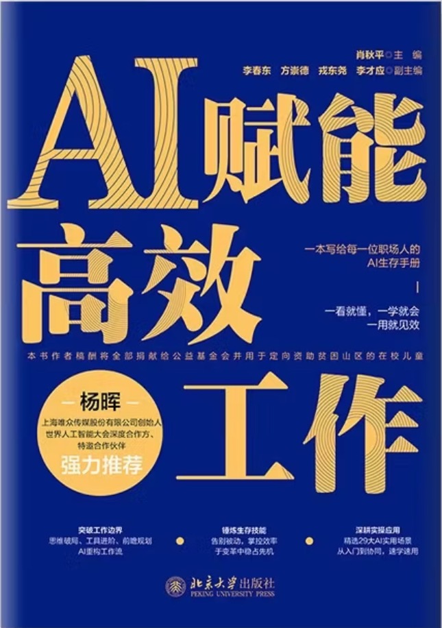 《AI赋能高效工作》书籍封面