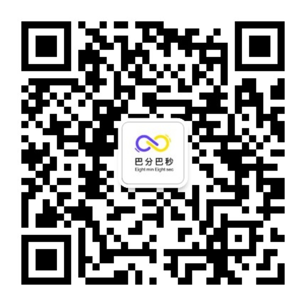 巴分巴秒官方公众号二维码
